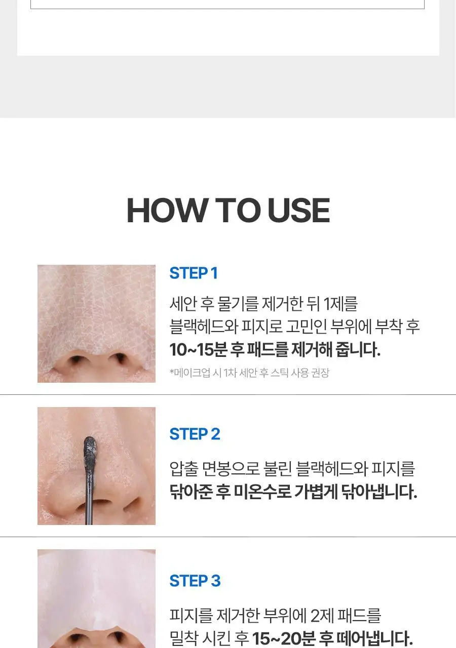[피지연화코팩] 메디필 엑스트라 슈퍼 9 플러스 블랙헤드 아웃 코팩 5매 상세페이지 33